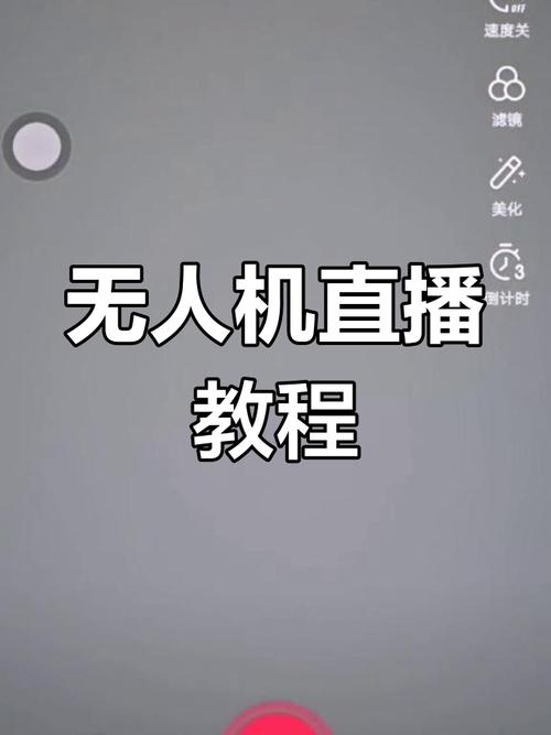 抖音无人直播教程卡人气,抖音无人直播教程:如何巧妙卡人气!