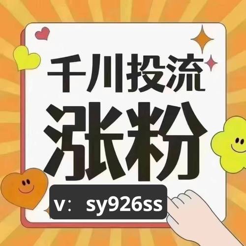 抖音千川广告涨粉,抖音千川广告：如何通过精准策略实现高效涨粉!