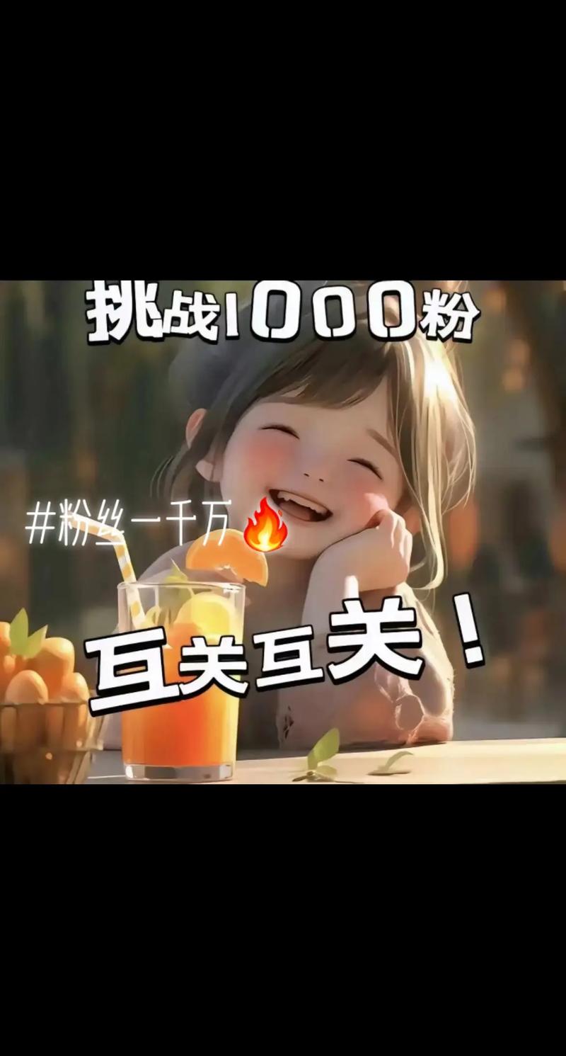 抖音1000粉秒刷
