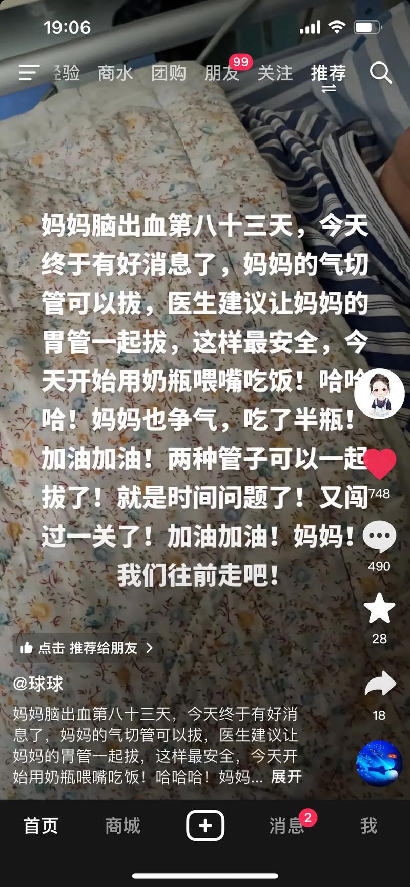 刷妈妈抖音评论