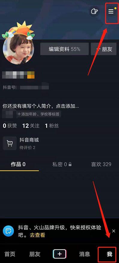 抖音评论区怎么刷