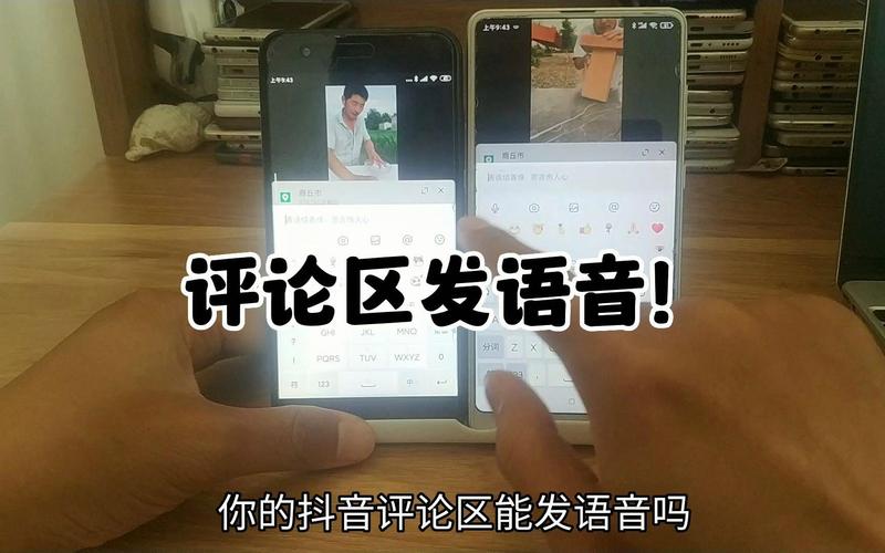 抖音评论区刷语音