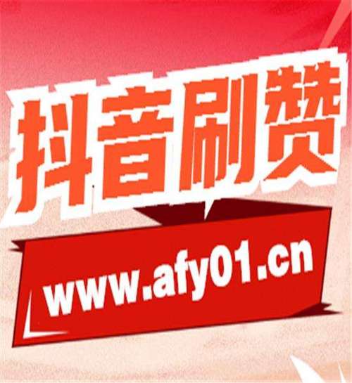 刷赞抖音有钱