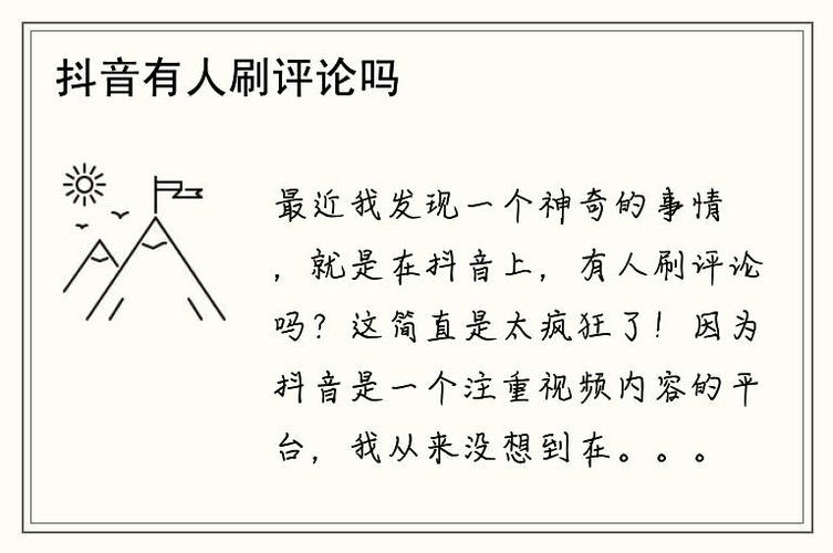 抖音人工刷评论原理