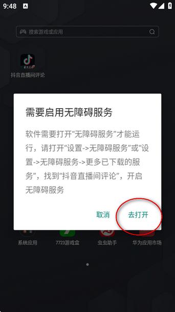 抖音自动刷评论软件