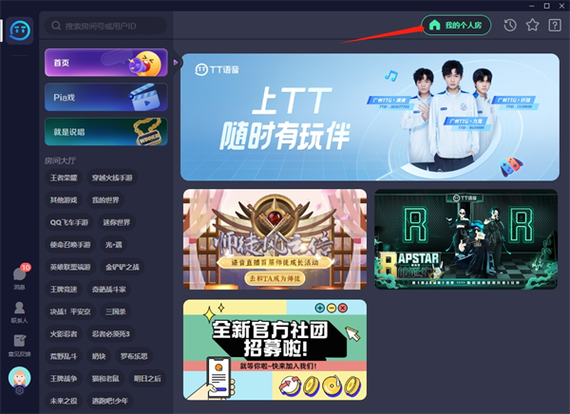 tt语音业务自助下单平台