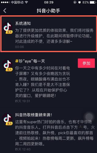 嗨客抖音刷评论