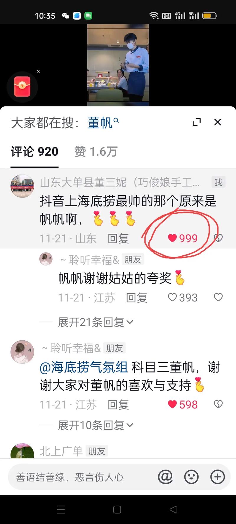 抖音便宜刷评论