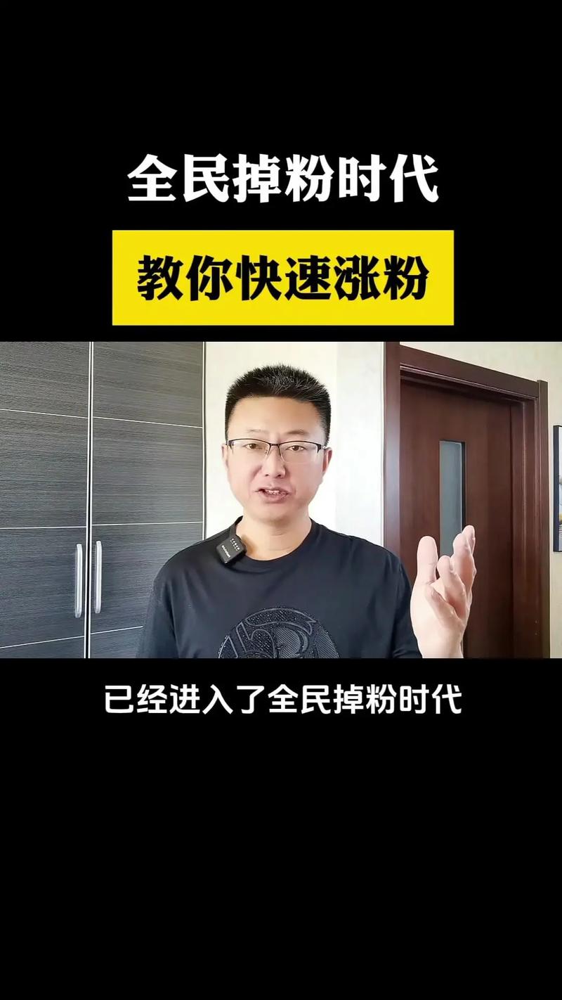 抖音投千川涨的粉为什么会掉,抖音投千川涨的粉为什么会掉!