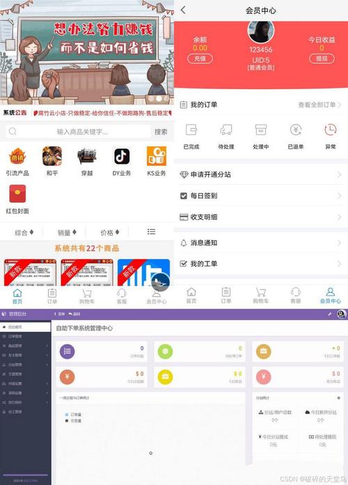 风速云商城自助下单平台