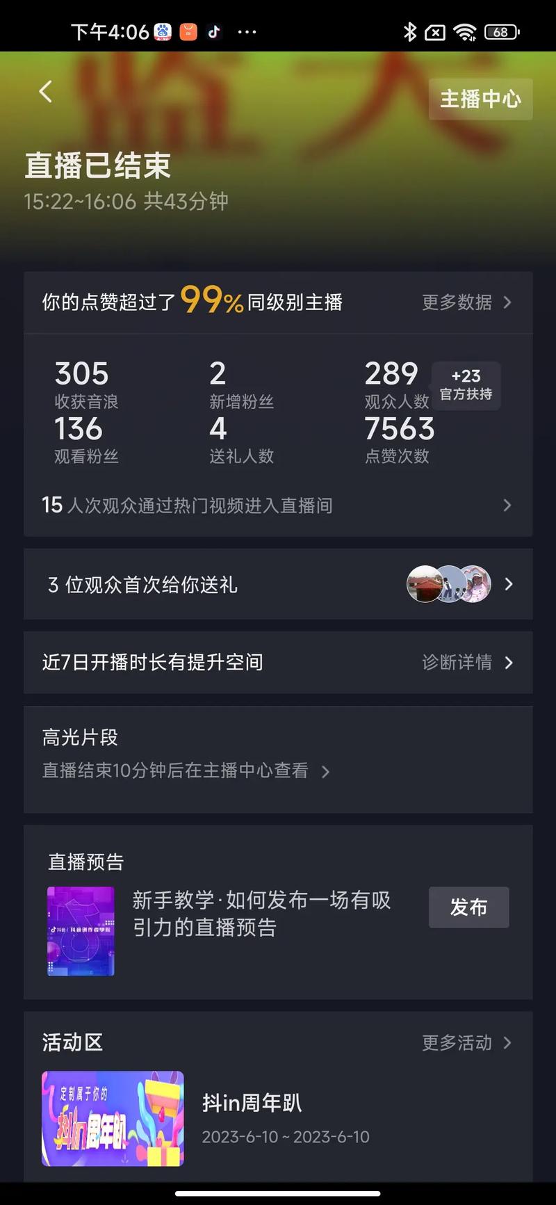 抖音直播游戏虚假人气