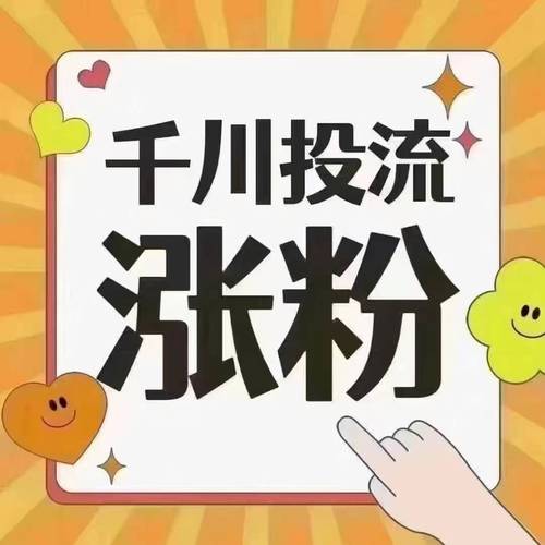 抖音千川直播涨粉,抖音千川直播涨粉策略:打造个人品牌的黄金法则!