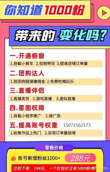 买抖音千粉,购买抖音千粉:策略、风险与注意事项!