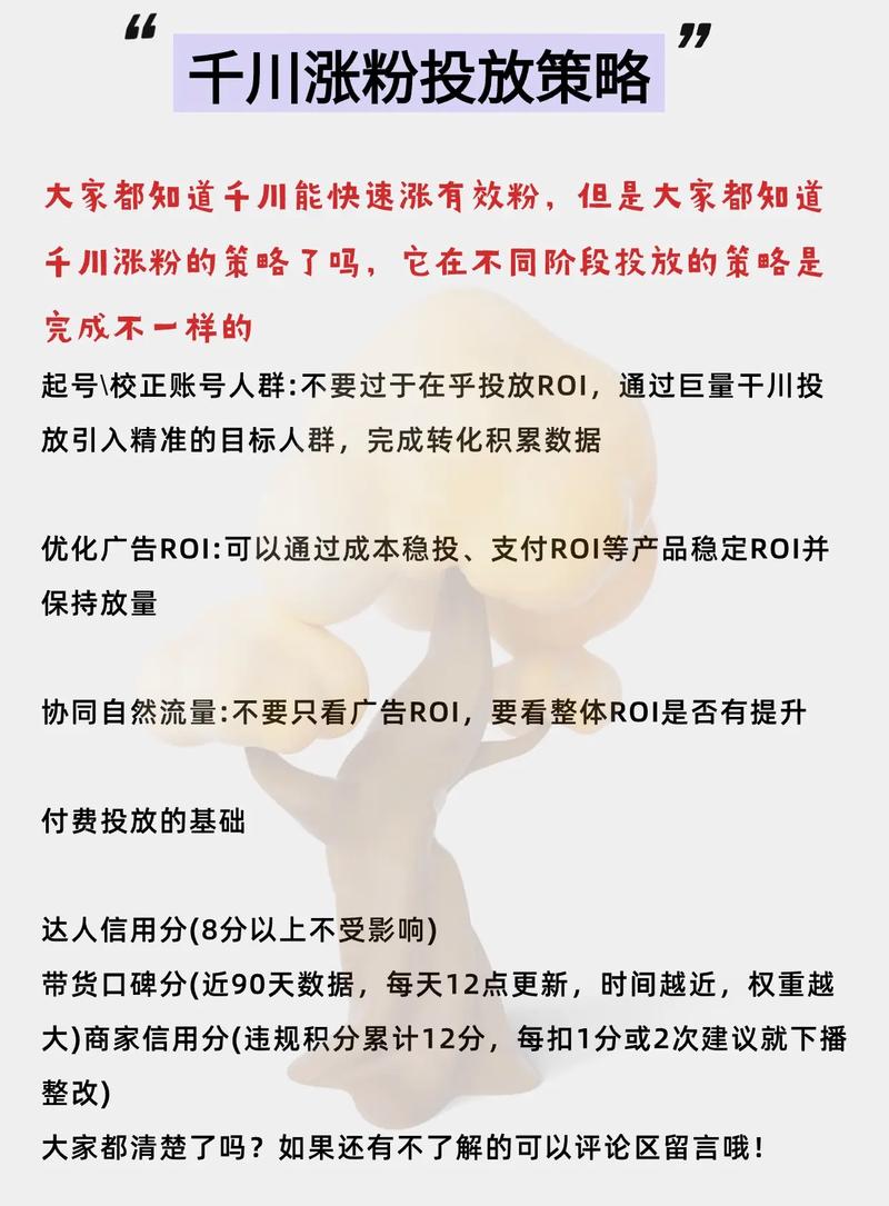 抖音授权千川涨粉什么意思,抖音授权千川涨粉深度解析!