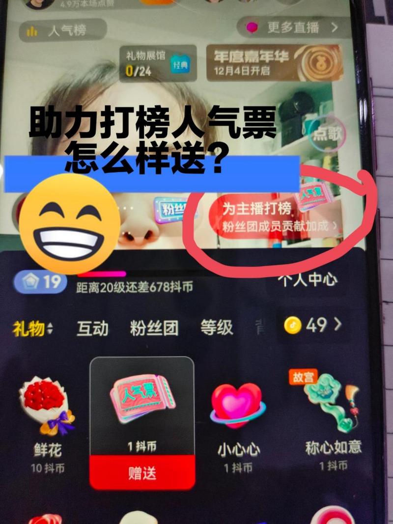 抖音直播人气票能干嘛
