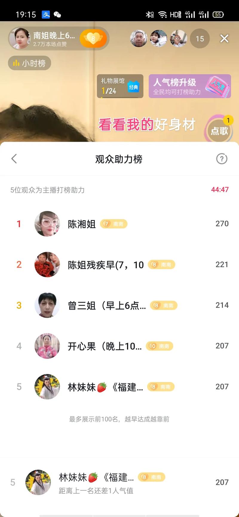 抖音直播人气票能干嘛