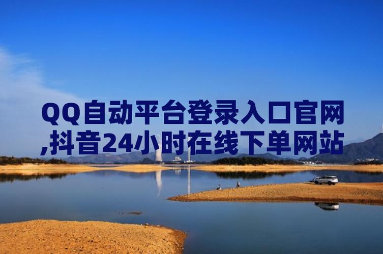 抖音粉丝业务平台官网下载,抖音粉丝业务平台官网下载：探索、理解与正确使用!