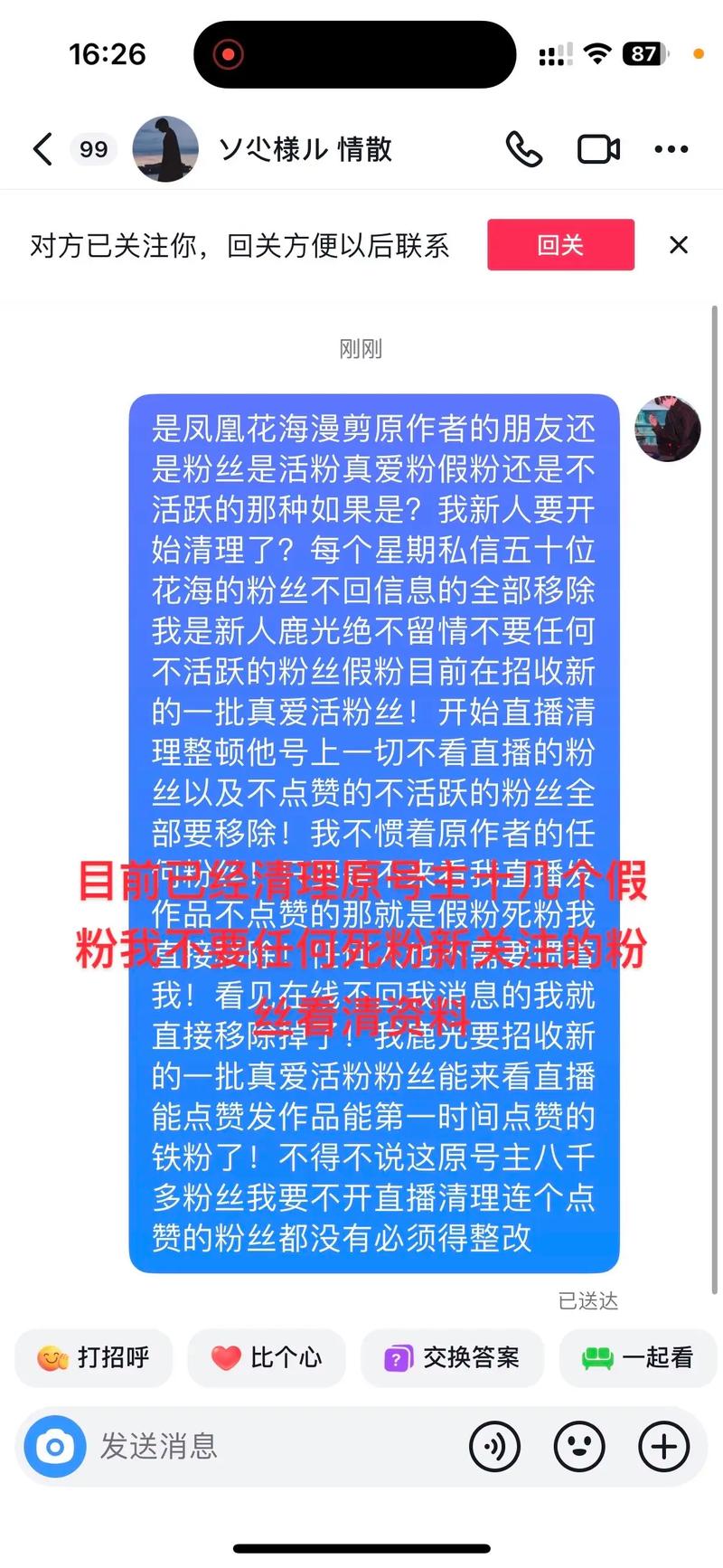 抖音刷假粉,抖音刷假粉现象的背后探究：现象分析、风险警示与应对策略!