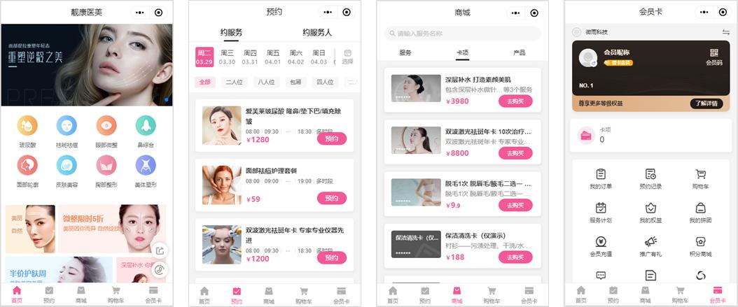 医美自助下单平台