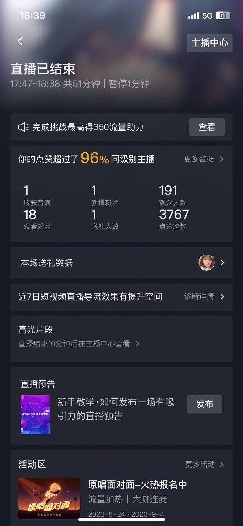 抖音直播能挂人气吗