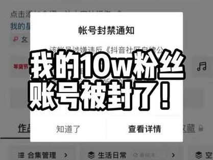 抖音粉丝购买会封号吗,抖音粉丝购买会封号吗？解读背后的风险与挑战!