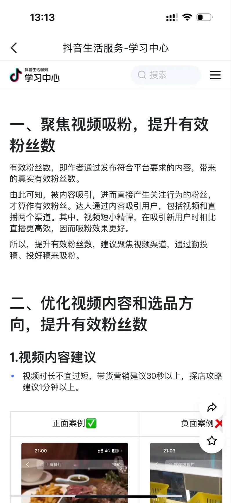 抖音有效活跃粉丝怎么算,抖音有效活跃粉丝的算法分析!