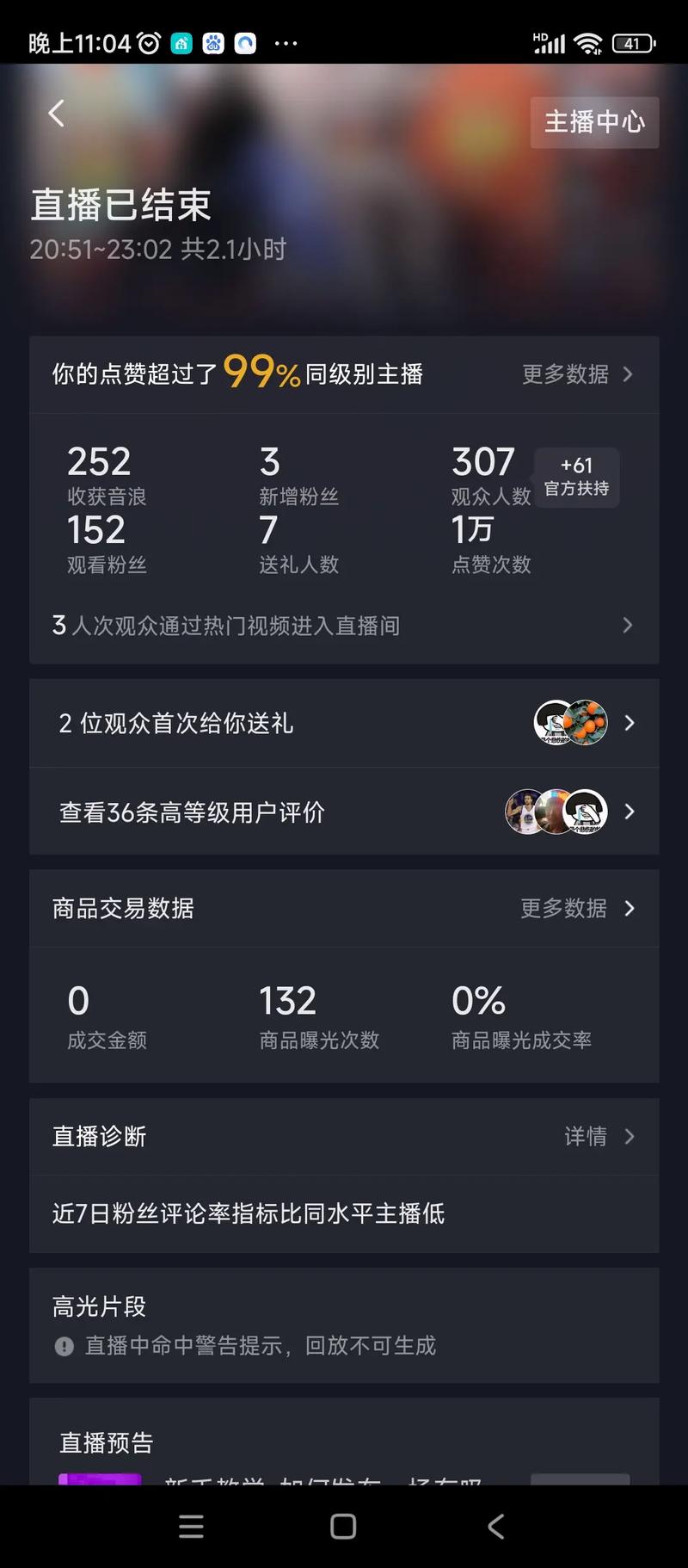 抖音看直播人气怎么算