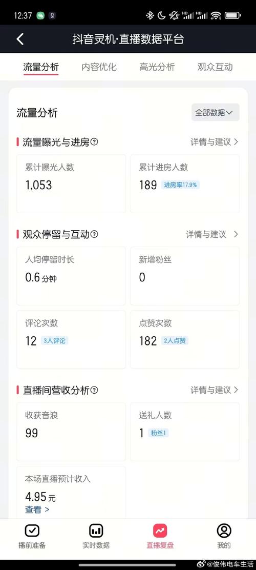 抖音看直播人气怎么算