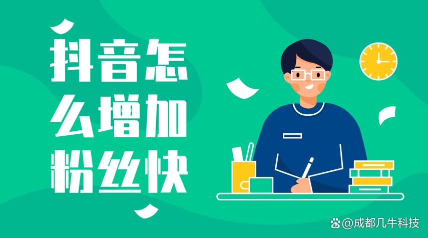 抖音粉丝增加业务怎么弄,抖音粉丝增加业务：策略与实践!