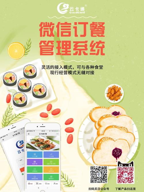 晚餐自助下单软件,晚餐自助下单软件：重塑餐饮体验的新纪元!