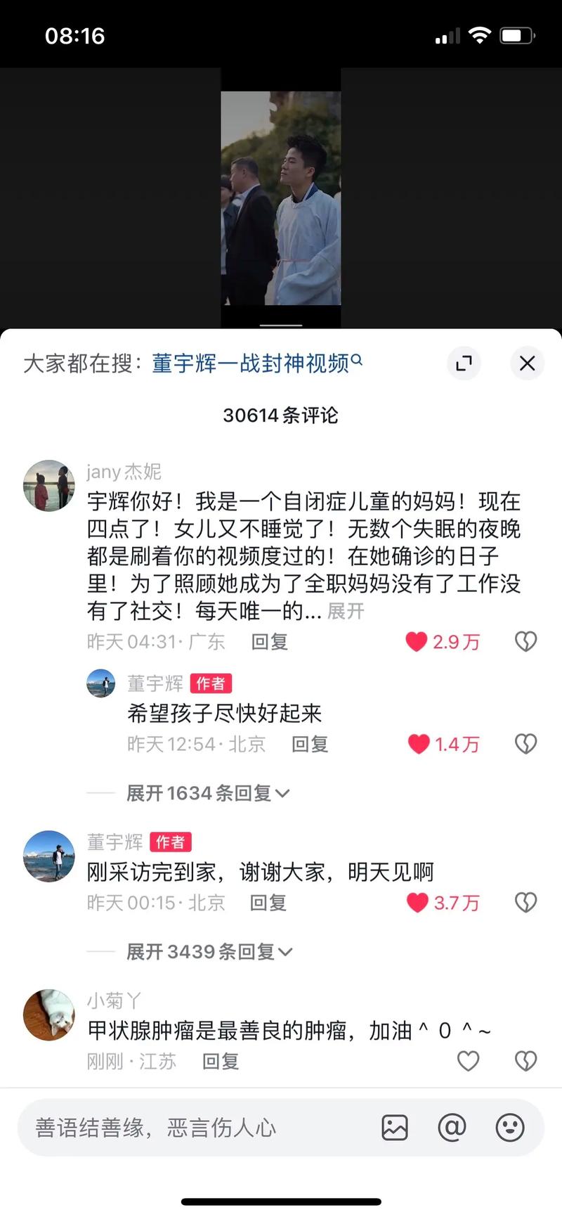 抖音真人评论刷