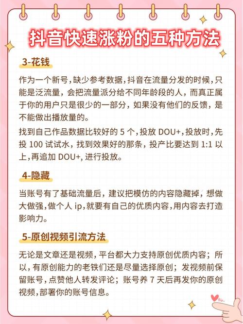 抖音千川投视频怎么涨粉,抖音千川投视频涨粉策略详解!