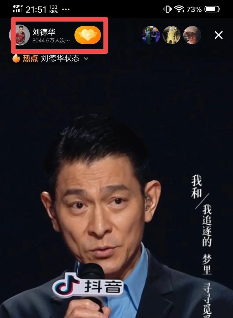 刘德华抖音直播人气有多高
