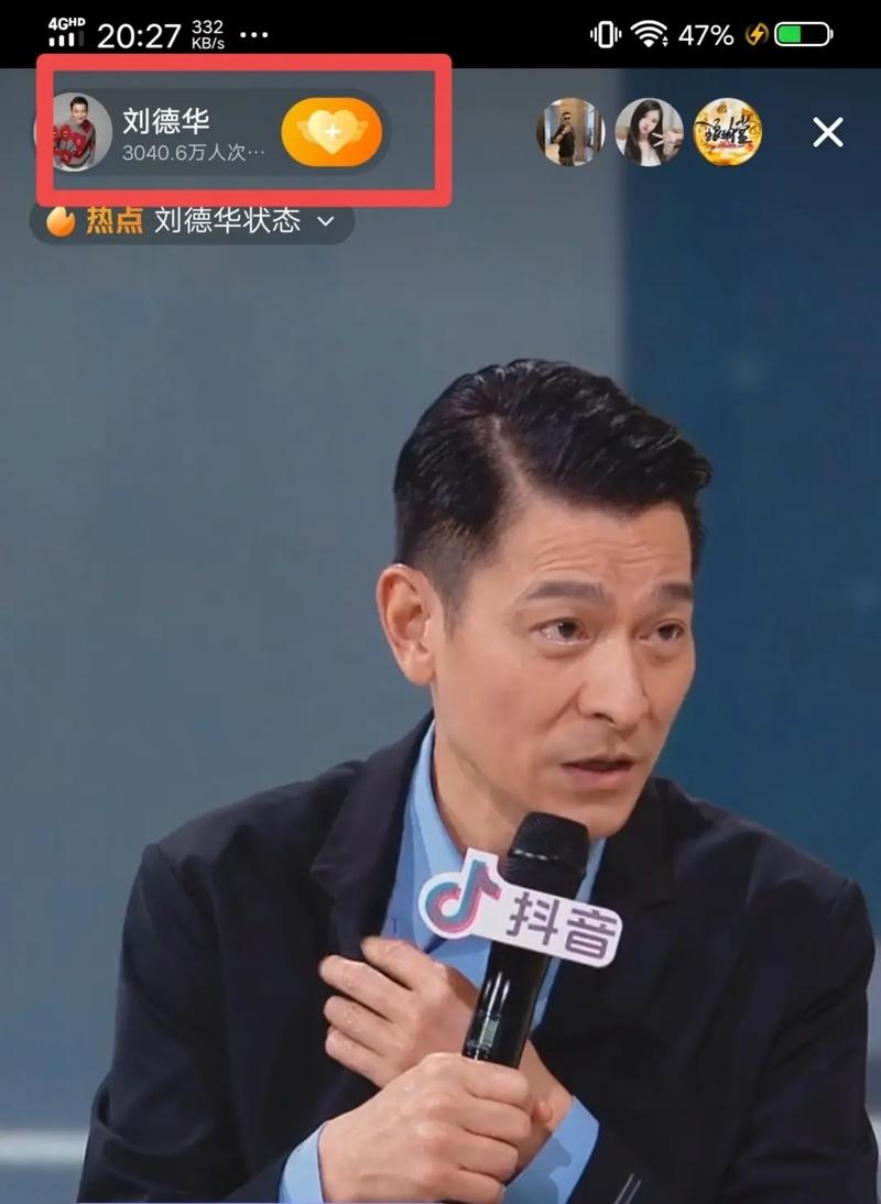 刘德华抖音直播人气有多高