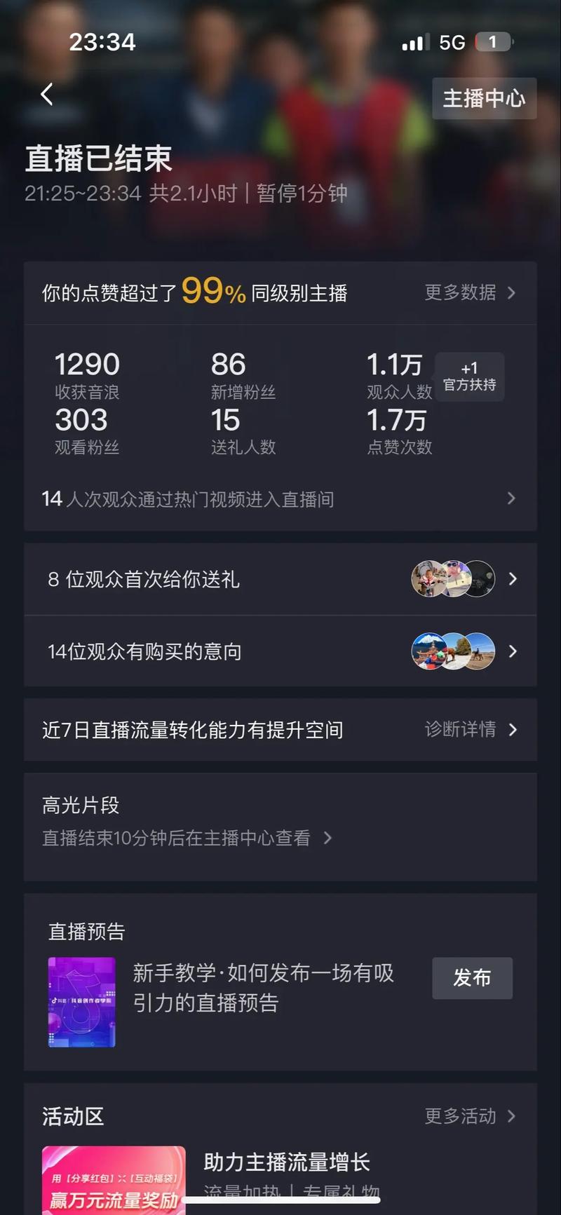怎样查找抖音直播人气