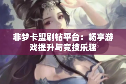 非梦<a href=