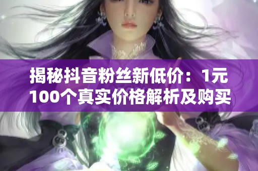 揭秘<a href=