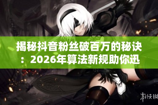 揭秘<a href=