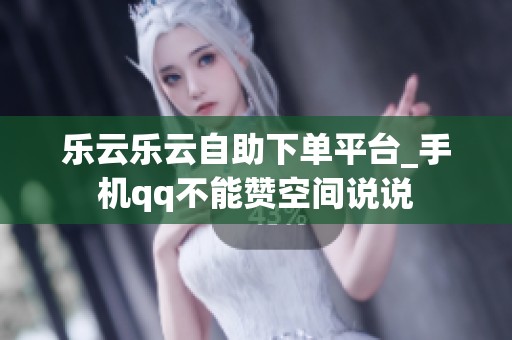 乐云乐云<a href=