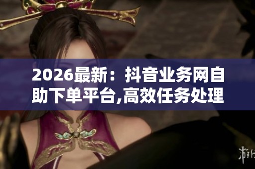 2026最新：<a href=
