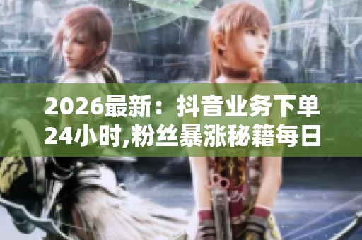 2026最新：<a href=