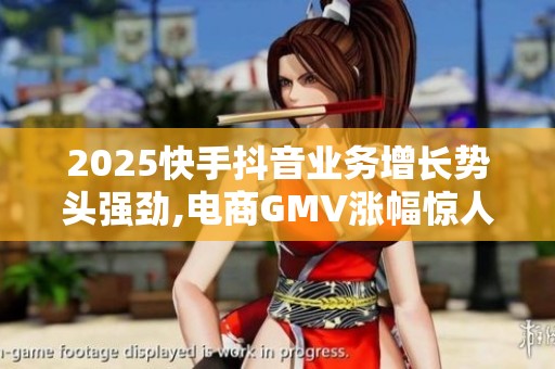 2025快手<a href=