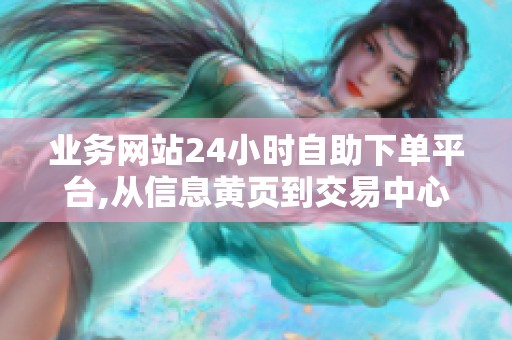 业务网站<a href=