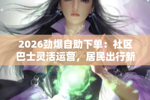 2026劲爆<a href=