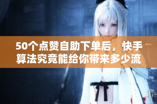 50个点赞<a href=