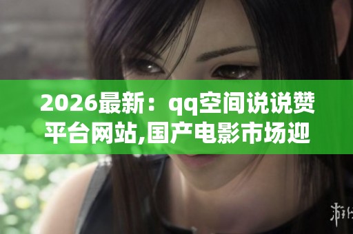 2026最新：<a href=