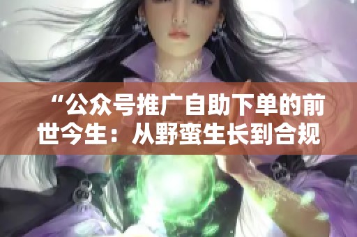 “公众号推广<a href=